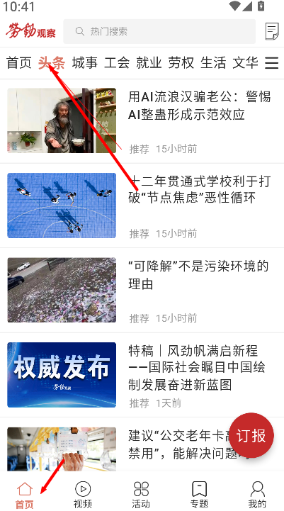 劳动观察