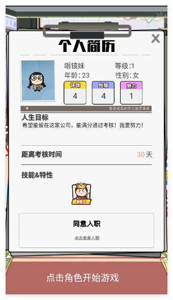 我们这班打工仔手游