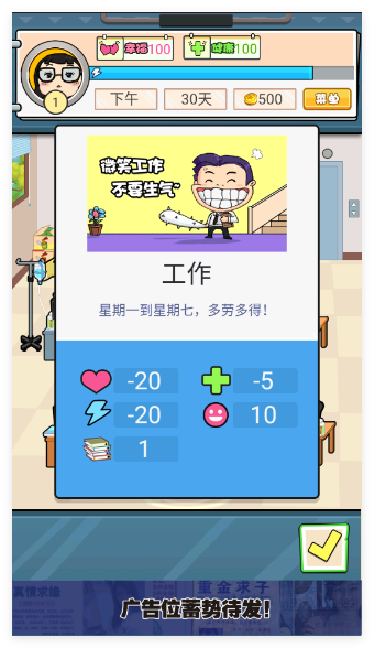 我们这班打工仔手游