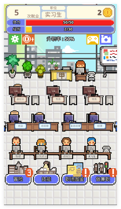 职场保卫战中文版