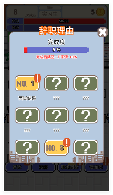 职场保卫战中文版