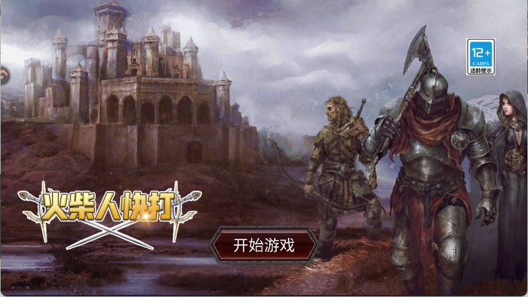 火柴人快打最新版