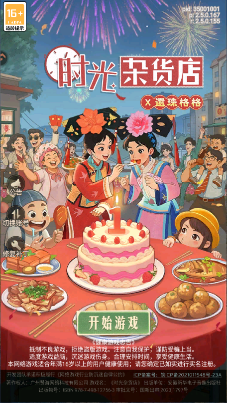 时光杂货店新版