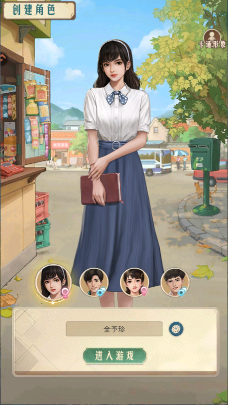 时光杂货店新版