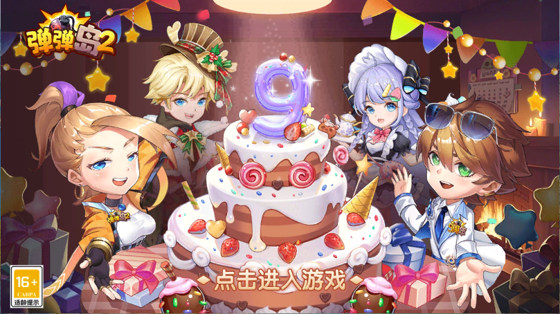 弹弹岛2新版