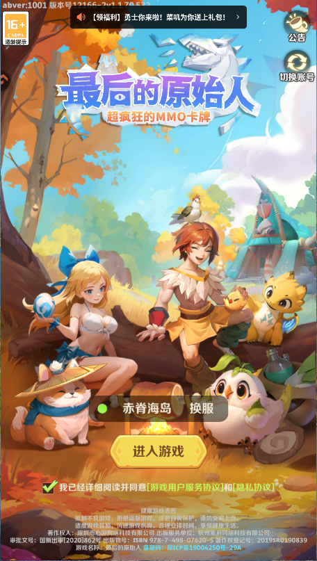 最后的原始人新版
