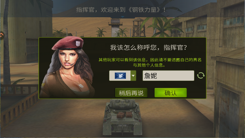 钢铁力量新版