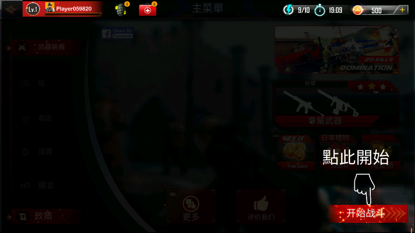 反击射击战场
