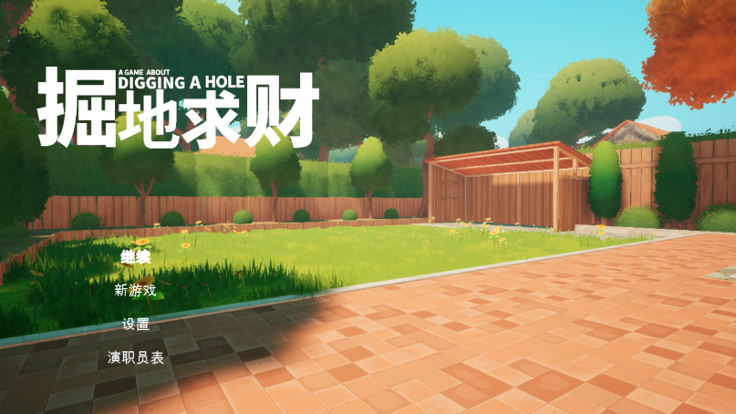 掘地求财新版