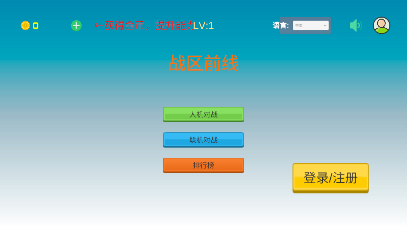 战区前线新版