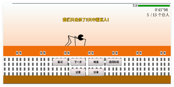 猎杀巨人的游戏官方版