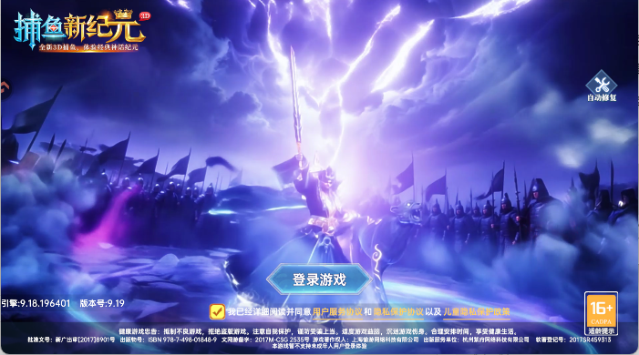 捕鱼新纪元高清版