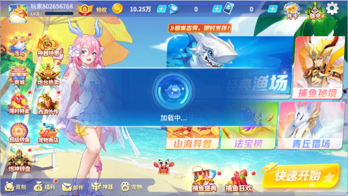 捕鱼大决战手游
