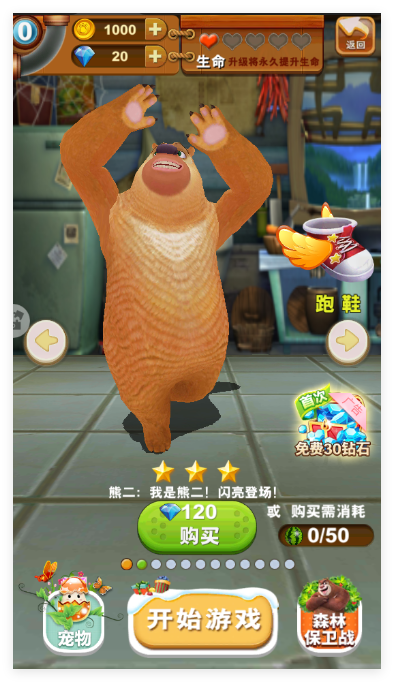 熊出没之熊大快跑华为版