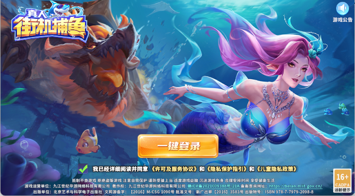 真人街机捕鱼手游