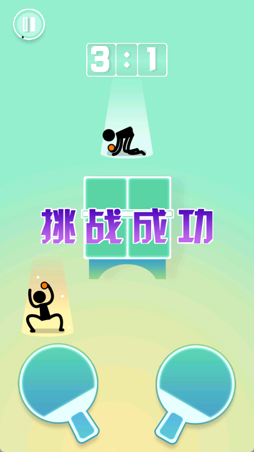 兵乓球王者