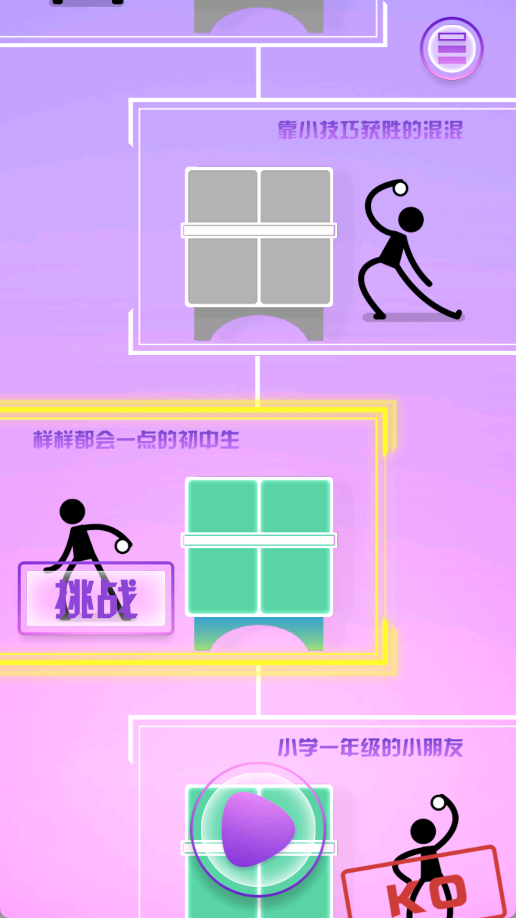 兵乓球王者