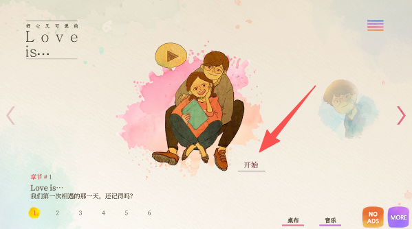 爱是在小事上手游