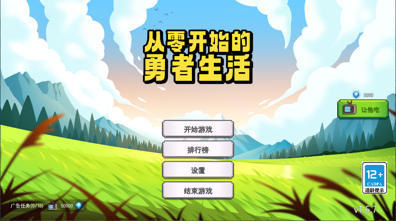 从零开始的勇者生活新版