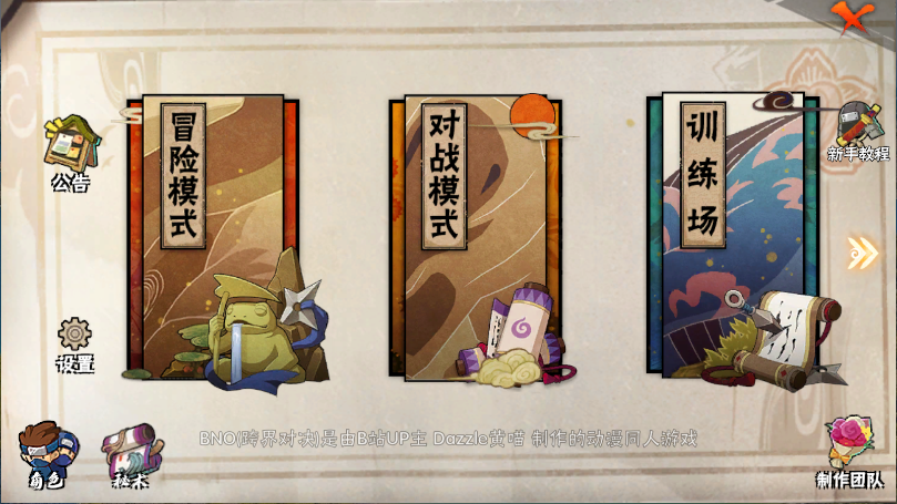 跨界对决新版