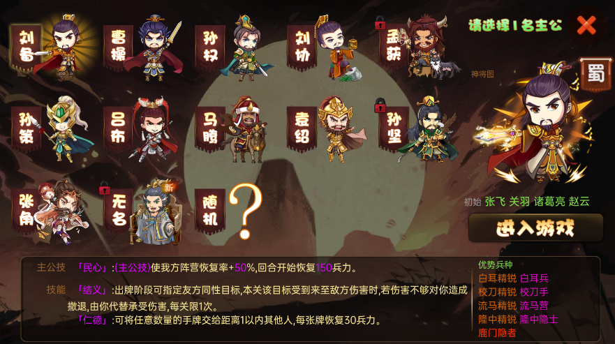 过关攒将游戏