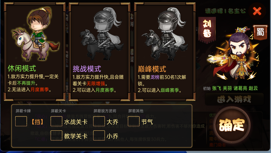 过关攒将游戏