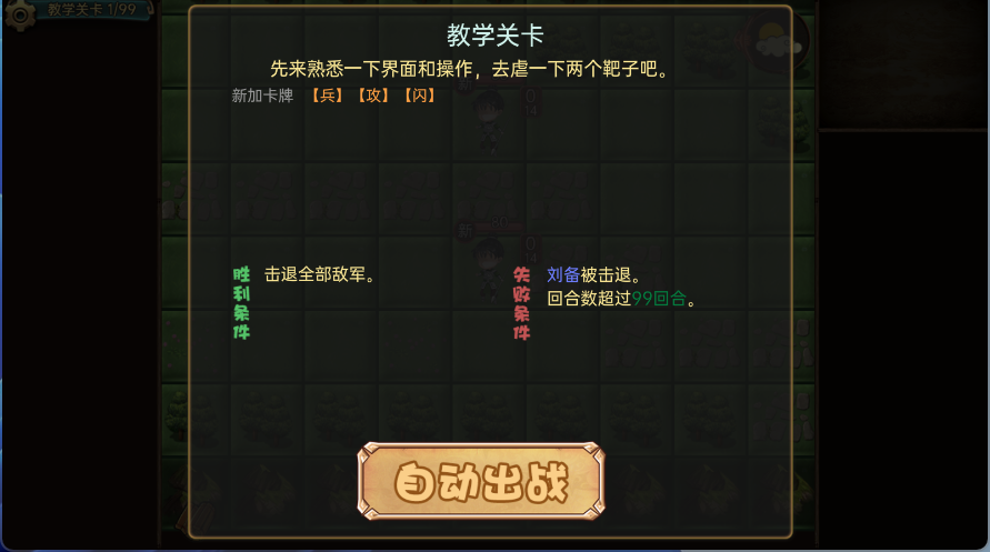 过关攒将游戏
