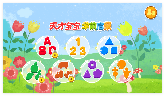 天才宝宝学前启蒙
