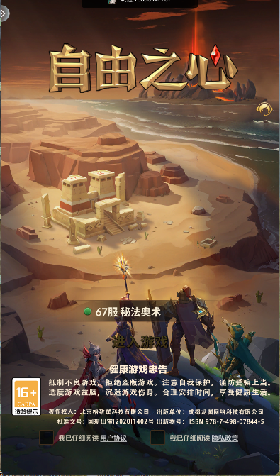 自由之心