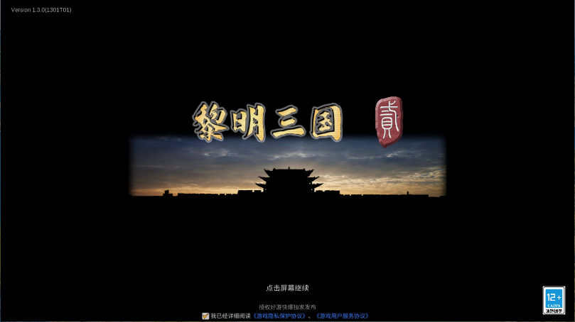 英雄的黎明2新版