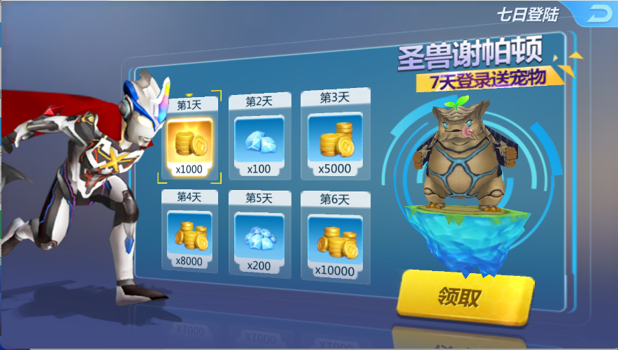 奥特曼正义降临