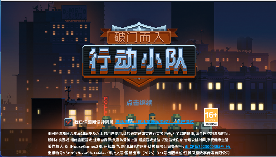 破门而入行动小队游戏