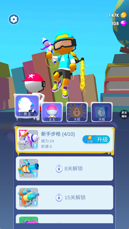 水枪小霸王