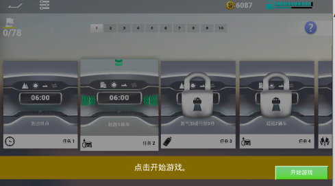 真实公路汽车手游