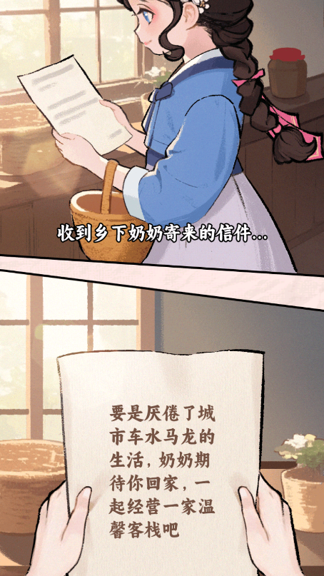 我在江南开客栈新版