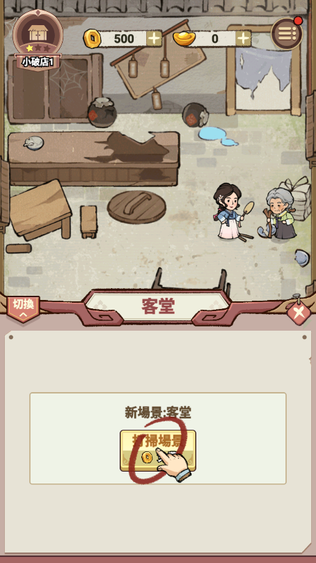 我在江南开客栈新版