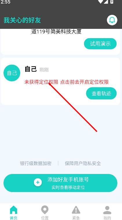 手机定位查