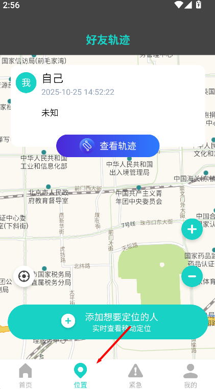 手机定位查
