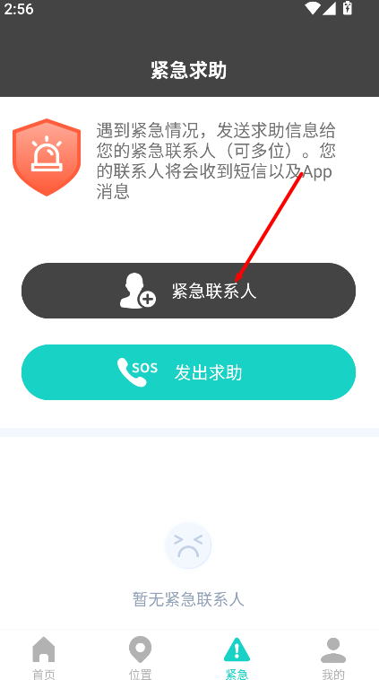 手机定位查