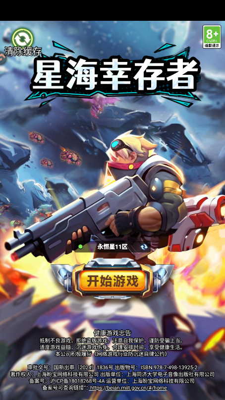 星海幸存者新版