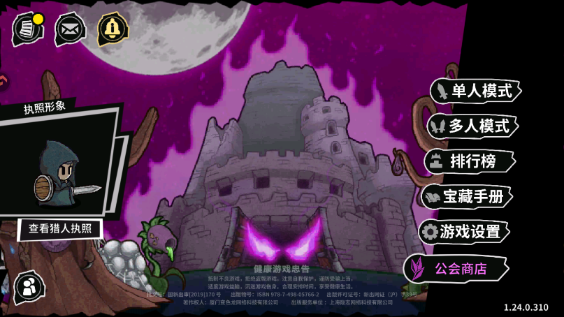 失落城堡新版