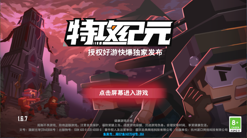 特攻纪元新版