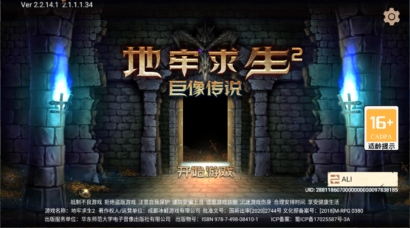 地牢求生2新版