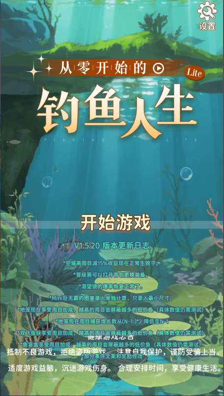从零开始的钓鱼人生新版
