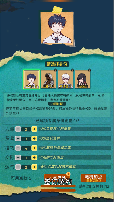 从零开始的钓鱼人生新版
