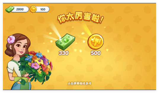 花儿爱消除游戏