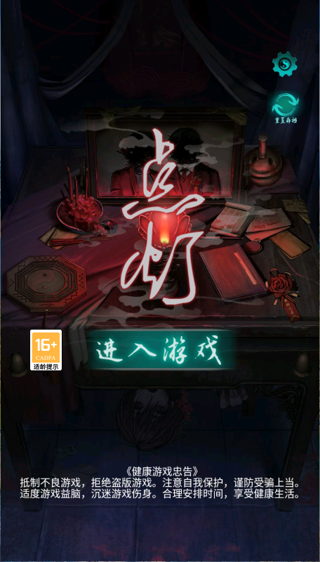 点灯游戏