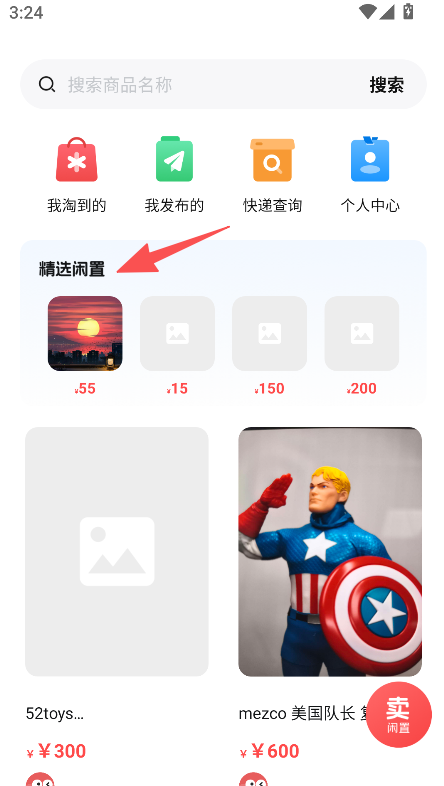 闲置二手转手优选