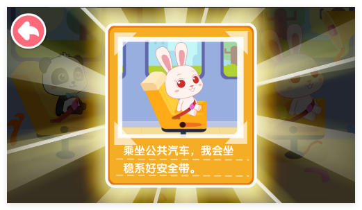 宝宝巴士宝宝日常安全手游