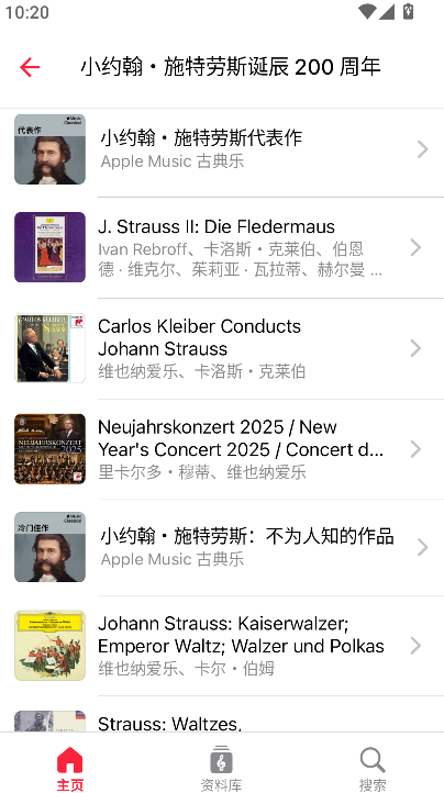 Apple Music 古典乐